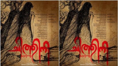 ഈസ്റ്റ് കോസ്റ്റ് വിജയന് സംവിധാനം ചെയ്യുന്ന ‘ചിത്തിനി’ ടൈറ്റില് ലുക്ക് പോസ്റ്റര്