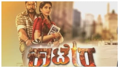 ಪುರಾತನ ಕಾಲದಿಂದಲೂ ಬೇರು ಬಿಟ್ಟಿರುವ ಜಾತಿ ಪದ್ಧತಿ ವಿರುದ್ಧ ಹೋರಾಡೋ ಸಿನಿಮಾ ಕಾಟೇರ!