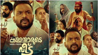 അത്ഭുതപ്പെടുത്താൻ മായാജാല കാഴ്ചകളുമായി 'കള്ളന്മാരുടെ വീട്', പുതുവത്സരത്തിൽ തീയറ്ററിലെത്തും