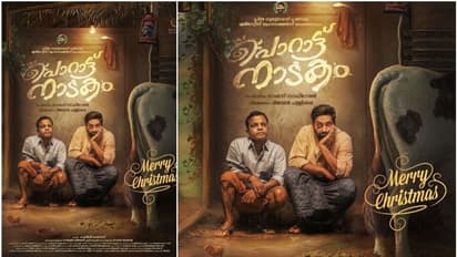 "പൊറാട്ടുനാടകം" ഫസ്റ്റ് ലുക്ക്‌ പോസ്റ്റർ പുറത്തിറങ്ങി