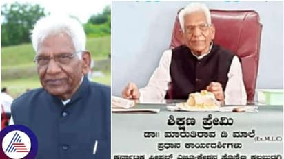 ಕಾಂಗ್ರೆಸ್ ಹಿರಿಯ ಮುಖಂಡ ಮಾರುತಿರಾವ್ ಡಿ. ಮಾಲೆ ನಿಧನ