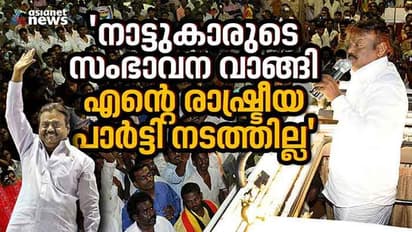 ഒരു സൂപ്പര്‍ഹിറ്റ് ചിത്രം പോലെ ഗംഭീര ഓപ്പണിംഗ്: പിന്നാലെ രാഷ്ട്രീയത്തില്‍ ഫ്ലോപ്പായ ക്യാപ്റ്റന്‍.!