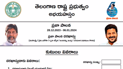 Praja Palana: ముగిసిన ప్రజా పాలన.. రాష్ట్రవ్యాప్తంగా ఎన్ని దరఖాస్తులు? ఆ పథకాల కోసం ఎక్కువ అప్లికేషన్లు