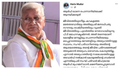 കോൺ​ഗ്രസ് നേതാവിൻ്റെ അനുസ്മരണം; ​'ഗവർണറെ പൊന്നാനിയിലേക്ക് ആനയിക്കരുത്', ക്ഷണിച്ചതിനെതിരെ യൂത്ത് കോൺ​ഗ്രസ്