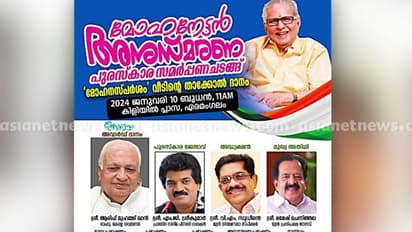 മോഹനകൃഷ്ണൻ അനുസ്മരണം: ഗവര്ണറെ പങ്കെടുപ്പിക്കുന്നതിൽ പരസ്യ പ്രതികരണം വിലക്കി കോൺഗ്രസ് നേതൃത്വം