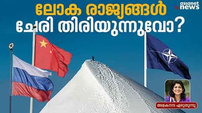 കരുത്ത് കൂട്ടാന് നാറ്റോ, ആര്ട്ടിക്കില് സാന്നിധ്യം ശക്തമാക്കാന് ചൈനയും റഷ്യയും