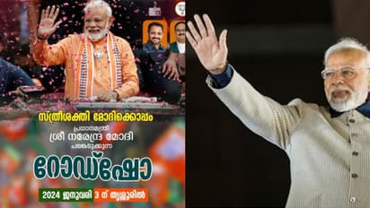 സ്ത്രീശക്തി 'മോദി'ക്കൊപ്പം മൂന്നിന് തൃശ്ശൂരിൽ,മിന്നുമോളും മറിയക്കുട്ടിയും വൈക്കം വിജയലക്ഷ്മിയും വേദിയിലെത്തും