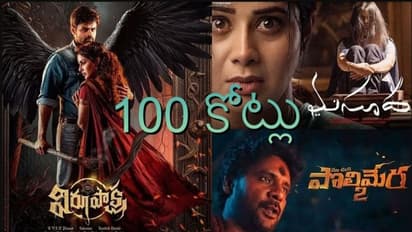 తెలుగు తెరపై చేతబడి ...100 కోట్లు