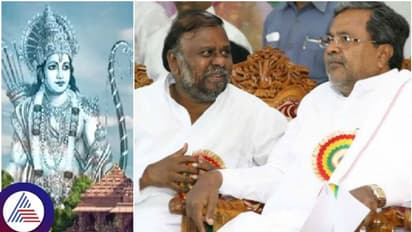 ಸಿದ್ಧರಾಮಯ್ಯನೇ ನನಗೆ ಶ್ರೀರಾಮ , ಅಯೋಧ್ಯೆ ರಾಮನಿಗೇಕೆ ಪೂಜಿಸಬೇಕು?: ಹೆಚ್. ಆಂಜನೇಯ