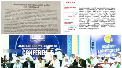 ജാമിയ നൂരിയ്യ സമ്മേളനത്തിൽ നിന്ന് ലീഗ് വിരുദ്ധ നിലപാടുള്ള യുവ നേതാക്കളെ ഒഴിവാക്കി; പ്രതിഷേധവുമായി പ്രവർത്തകർ