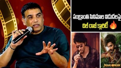  #Gunturkaaram దిల్ రాజు దెబ్బకు  మైండ్ బ్లాక్ ,హనుమాన్ విలవిల?