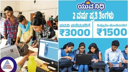 ಪದವಿ ವಿದ್ಯಾರ್ಥಿಗಳ ಶುಲ್ಕ ಹೆಚ್ಚಳ?: ಯುವನಿಧಿ ಹಣವನ್ನು, ಶುಲ್ಕದ ಮೂಲಕ ವಸೂಲಿ ಮಾಡ್ತಿದೆಯೇ ಗ್ಯಾರಂಟಿ ಸರ್ಕಾರ!