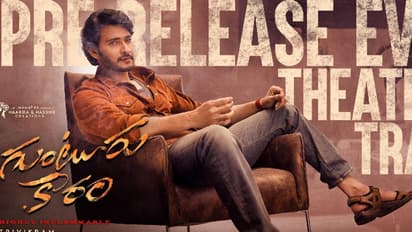 `గుంటూరు కారం` ట్రైలర్, ప్రీ రిలీజ్ ఈవెంట్ డేట్.. మహేష్ మూవీ సరికొత్త ట్రెండ్కి శ్రీకారం..