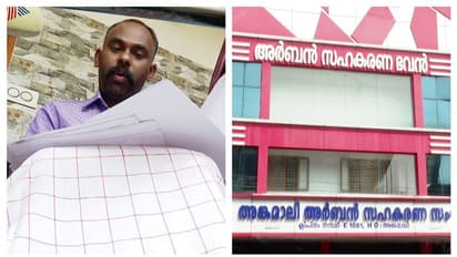 Kerala: Allegations emerge against Angamaly Urban Bank over fraud charges; report