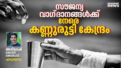 രാജ്യത്തിന്‍റെ സാമ്പത്തിക നില തകര്‍ക്കുമോ രാഷ്ട്രീയ പാര്‍ട്ടികളുടെ സൗജന്യ വാഗ്ദാനങ്ങള്‍? 