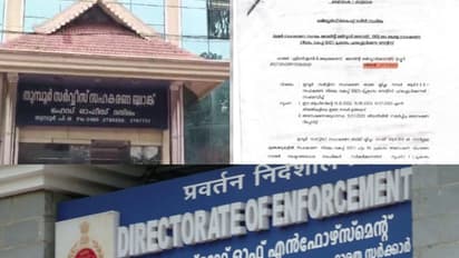 വ്യാജ ആധാരം ഈടായി നൽകി,തൃശ്ശൂർ തുമ്പൂര്‍ സഹകരണ ബാങ്കിലും 'കരുവന്നൂര്‍ മോഡൽ' തട്ടിപ്പ്; അന്വേഷണവുമായി ഇഡി