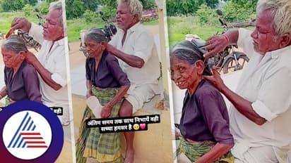 ಅಜ್ಜ ಎಷ್ಟು ಕಾಳಜಿಯಿಂದ, ಪ್ರೀತಿಯಿಂದ ಪತ್ನಿ ತಲೆ ಬಾಚ್ತಾರೆ ನೋಡಿ, ಪ್ರೀತಿ ಅಂದ್ರೆ ಇದೇ ಅಲ್ವಾ?