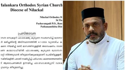 ഫാ. ഷൈജു കുര്യനെ ചുമതലകളിൽ നിന്ന് നീക്കിയ നടപടി; ബിജെപിയിൽ ചേര്ന്നതിന്റെ പേരിലല്ലെന്ന് ഓർത്തഡോക്സ് സഭ