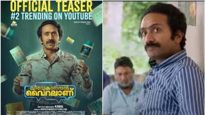 'വിവേകാനന്ദൻ വൈറലാണ്' ടീസർ യൂട്യൂബ് ട്രെൻഡിങ് ലിസ്റ്റിൽ..!