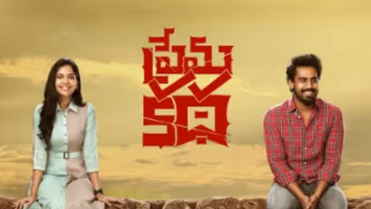 `ప్రేమకథా` మూవీ రివ్యూ.. నయా లవ్ స్టోరీ ఎలా ఉందంటే?