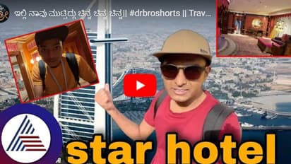 ವಿಶ್ವದ ಏಕಮಾತ್ರ 7 ಸ್ಟಾರ್ ಹೋಟೆಲ್ನಲ್ಲಿ ಡಾ.ಬ್ರೋ: ಟಾಯ್ಲೆಟ್ನಿಂದ ಹಿಡಿದು ಮುಟ್ಟಿದ್ದೆಲ್ಲವೂ ಚಿನ್ನವೇ!