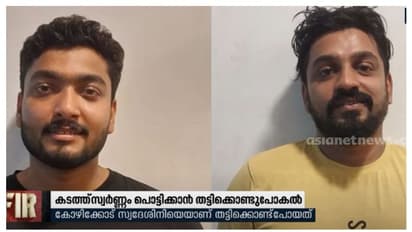 ആദ്യം മകനെ, പിന്നെ ബുഷറയെ; കോഴിക്കോട് സ്വർണത്തിനായി കടത്തുസംഘത്തിന്റെ കിഡ്നാപ്, മുറിയിൽ പൂട്ടിയിട്ടു