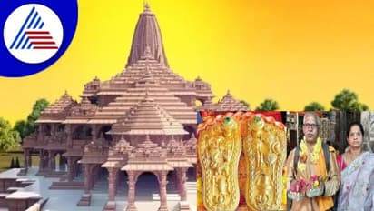 ಚಿನ್ನದ ಪಾದರಕ್ಷೆ ಹೊತ್ತು ಅಯೋಧ್ಯೆಗೆ 8,000 ಕಿಮೀ ಪಾದಯಾತ್ರೆ ಕೈಗೊಂಡ 64ರ ವ್ಯಕ್ತಿ!