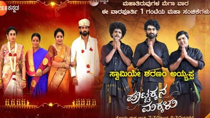 ಪುಟ್ಟಕ್ಕನ ಮಕ್ಕಳು ಫ್ಯಾನ್ಸ್ಗೆ ಗುಡ್ನ್ಯೂಸ್: ಭಾರಿ ಟ್ವಿಸ್ಟ್ ಜೊತೆ ವಾರ ಪೂರ್ತಿ ಒಂದು ಗಂಟೆ ಸಂಚಿಕೆ!