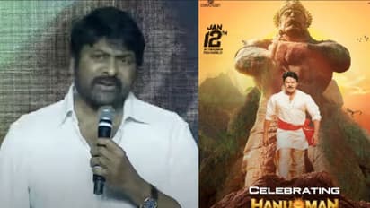 రామమందిరం వేడుకకు వెళ్తున్నా.. చిరంజీవి ప్రకటన.. ఆలయ నిర్మాణం కోసం `హనుమాన్` విరాళం..