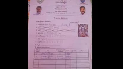 ప్రజాపాలనలో విచిత్రం.. ఆరు గ్యారెంటీలకు 'శివయ్య' దరఖాస్తు..