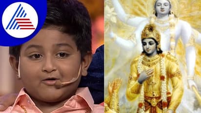 ಡ್ರಾಮಾ ಜೂನಿಯರ್ ಪರೀಕ್ಷಿತ್ ಹೇಳಿದ ಭಗವದ್ಗೀತೆ ಪಾಠ; ಪುಟ್ಟ ಪೋರನ ಸಂಸ್ಕಾರಕ್ಕೆ ಜನ ಜೈಕಾರ