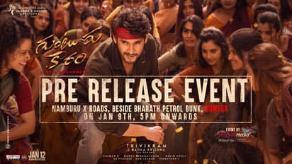 `గుంటూరు కారం` ప్రీ రిలీజ్ ఈవెంట్ కొత్త వేదిక, డేట్ ఫిక్స్.. గ్రౌండ్లో కాదా? మరెక్కడా?