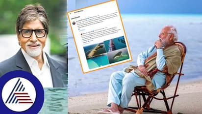 ಲಕ್ಷದ್ವೀಪದಲ್ಲಿ ಮೋದಿ: ಉಡುಪಿ ಬೀಚ್​ಗೂ ಬಂತು ಶುಕ್ರದೆಸೆ- ಅಮಿತಾಭ್, ಸೆಹ್ವಾಗ್​​ ಹೇಳಿದ್ದೇನು?