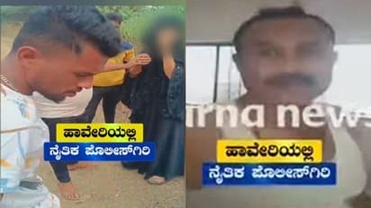ಲಾಡ್ಜ್ನಲ್ಲಿ ಮುಸ್ಲಿಂ ಯುವತಿ ಜೊತೆ ಸಿಕ್ಕಿಬಿದ್ದ ಯುವಕ, ರಾಜ್ಯದಲ್ಲಿ ಇದೆಂಥಾ ನೈತಿಕ ಪೊಲೀಸ್ಗಿರಿ!