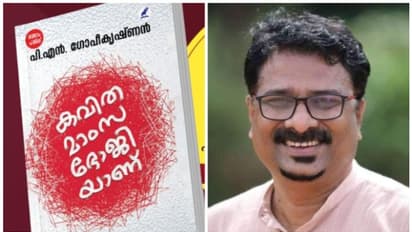 ഓടക്കുഴല് അവാര്ഡ് കവി പി.എന്. ഗോപീകൃഷ്ണന്; അംഗീകാരം 'കവിത മാംസഭോജിയാണ്' എന്ന കവിതാസമാഹാരത്തിന്