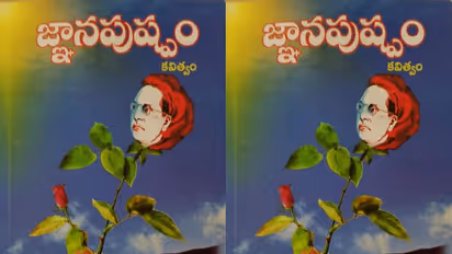 ' జ్ఞానపుష్పం ' పుస్తక ఆవిష్కరణ సభ