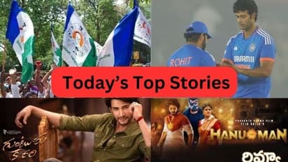 Today Top Stories: ప్రజా పాలన పేరుతో సైబర్ మోసాలు.. వైసీపీ మూడో జాబితా విడుదల, 'గుంటూరు కారం', 'హనుమాన్'రివ్యూ