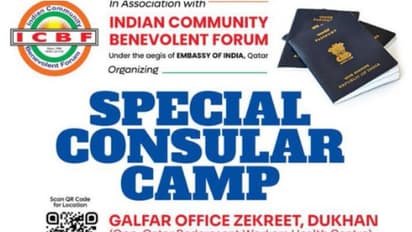 ദോഹയ്ക്ക് പുറത്തുള്ളവര്ക്ക് ആശ്വാസം; ഇന്ത്യന് എംബസി സ്പെഷ്യല് കോണ്സുലാര് ക്യാമ്പ് ജനുവരി 19ന്