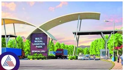 ಬೆಂಗಳೂರಿನಲ್ಲಿ ದಕ್ಷಿಣ ಭಾರತದ ಅತಿದೊಡ್ಡ ಮಲ್ಟಿಮೋಡಲ್ ಲಾಜಿಸ್ಟಿಕ್ಸ್ ಪಾರ್ಕ್, 1770 ಕೋಟಿ ರೂ ಬಜೆಟ್!