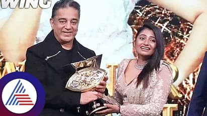  ಬಿಗ್​ಬಾಸ್​ ಕಿರೀಟ ಪಡೆದು ಇತಿಹಾಸ ಸೃಷ್ಟಿಸಿದ ವೈಲ್ಡ್​ಕಾರ್ಡ್​ ಎಂಟ್ರಿ ಅರ್ಚನಾ! ಈ ಗೆಲುವು ಬಂದದ್ದು ಹೇಗೆ?