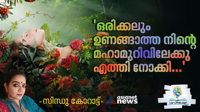 പ്രണയത്തിലേക്കും ആത്മാവിലേക്കുമുള്ള മുട്ടിവിളികള്‍