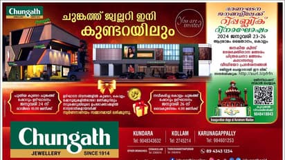 ചുങ്കത്ത് ജ്വല്ലറി കുണ്ടറ, കൊല്ലം ഷോറൂമുകളുടെ ഉദ്ഘാടനം ജനുവരി 24, 26 തീയതികളിൽ