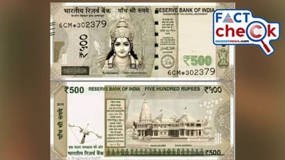 അയോധ്യ രാമക്ഷേത്രത്തിന്‍റെയും ശ്രീരാമന്‍റെയും ചിത്രമുള്ള 500 രൂപ നോട്ടോ? സത്യമിത്