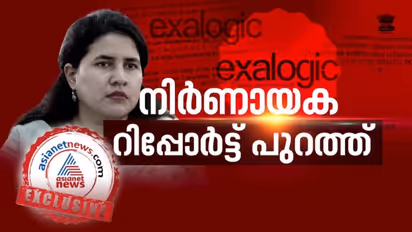 വീണ വിജയന്റെ കമ്പനിക്കെതിരായ നിർണായക റിപ്പോർട്ട് പുറത്ത്, 'എക്സാലോജിക്ക്-സിഎംആർഎൽ ഇടപാട് അടിമുടി ദുരൂഹം'