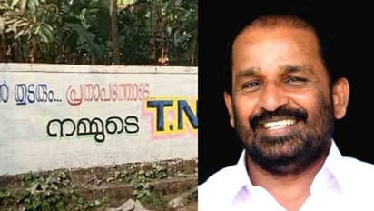 'പ്രതാപന് തുടരും പ്രതാപത്തോടെ', വീണ്ടും രണ്ടിടത്ത് ചുവരെഴുത്ത്, പ്രവര്ത്തകരുടെ ത്രില്ലെന്ന് എംപി