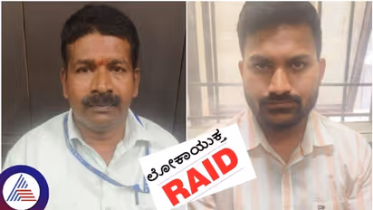 Bengaluru: ಲೋಕಾಯುಕ್ತ ಬಲೆಗೆ ಬಿದ್ದ ಬಿಬಿಎಂಪಿ ಅಧಿಕಾರಿಗಳು