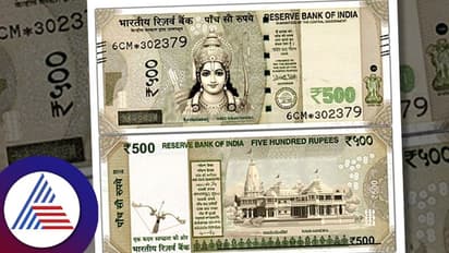500 ರೂಪಾಯಿ ನೋಟಿನಲ್ಲಿ ರಾಮನ ಭಾವಚಿತ್ರ? ವದಂತಿಗೆ ಬ್ರೇಕ್‌, ಇಲ್ಲಿದೆ ಸತ್ಯಾಸತ್ಯತೆ!