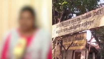 'നടന്നത് വന് ഗൂഢാലോചന, പിന്നില് ഡയറ്റിലെ മറ്റൊരു അധ്യാപിക', ഗുരുതര ആരോപണങ്ങളുമായി മിലീന ജെയിംസ്