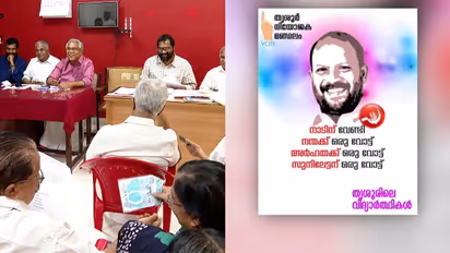 തൃശ്ശൂരില്'സുനിലേട്ടന്'തന്നെ മത്സരിച്ചേക്കും,ത്രികോണമത്സരത്തില് ഇടതുമുന്നണി പ്രത്യേകപ്രചാരണതന്ത്രം ഒരുക്കും