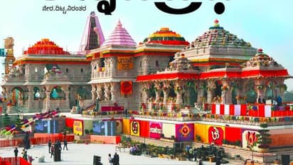 ಶತಮಾನದ ಕನಸು ಇಂದು ನನಸು: ಅಯೋಧ್ಯೆಯಲ್ಲಿ ರಾಮಾವತಾರಕ್ಕೆ ಕ್ಷಣಗಣನೆ